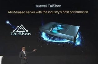 华为发布鲲鹏处理器与华为主板 全产业链自主化再迈关键一步