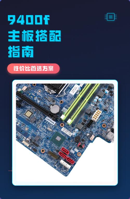 9400f主板搭配指南